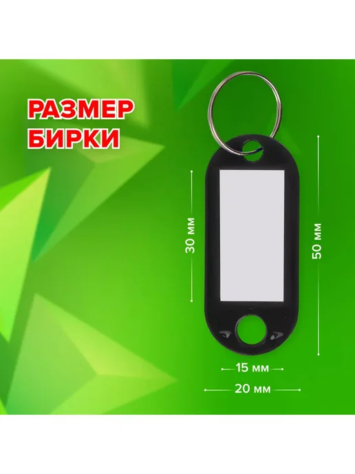 Брелок бирки ярлыки для ключей с кольцом 50 штук, черный, фото 2