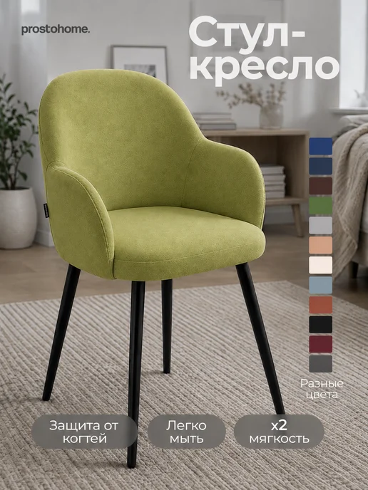 prostohome. Стул для кухни, зеленый