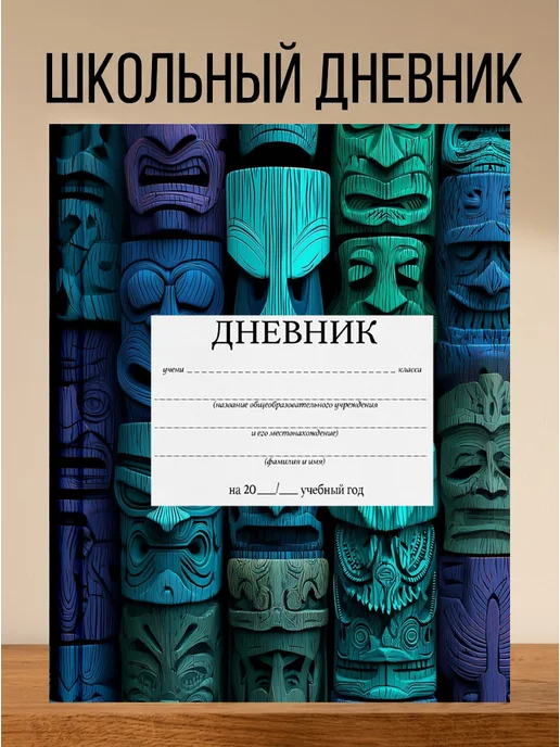 4eXoLanD Школьный дневник с принтом Тики маски, белый