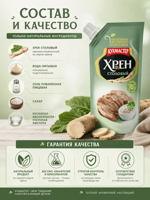 КухМастер Хрен столовый 4 упаковки по 140 гр, 140 г, фото 2
