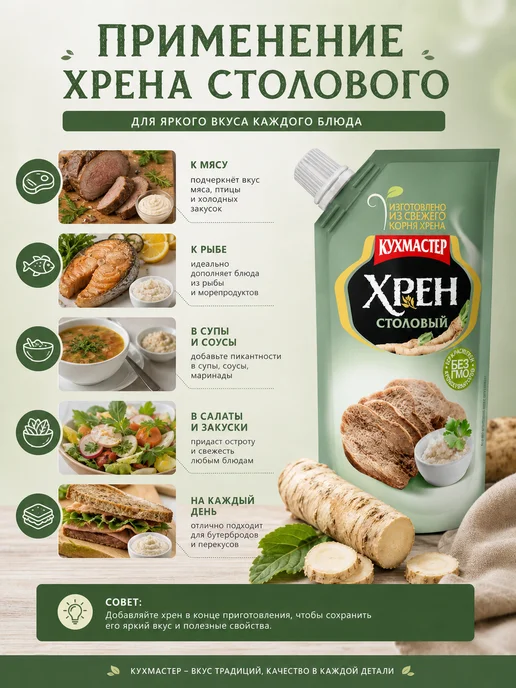 КухМастер Хрен столовый 4 упаковки по 140 гр, 140 г, фото 3