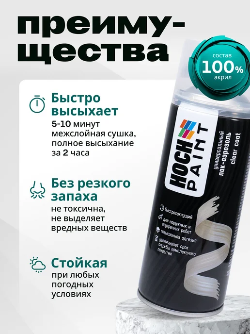Hoch Paint Лак строительный бесцветный глянцевый спрей 520 мл, 520 мл, фото 2