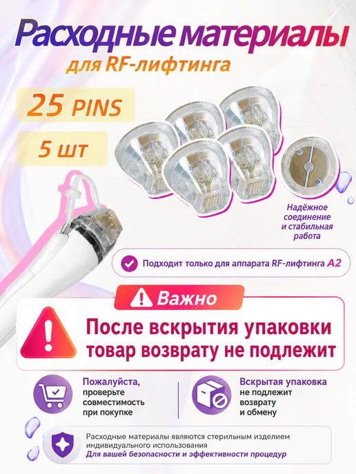 E&GPRO Картридж РФ-лифтинг 25иглы×5шт, 5 шт, фото 2