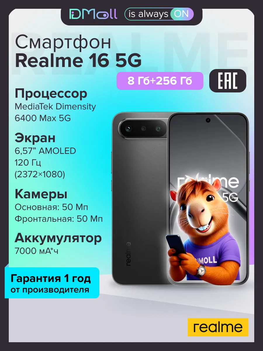 Смартфон 16 5G 8+256 Темно-серый Ростест Realme 1420963157 купить за 31 959 ₽ в интернет‑магазине Wildberries
