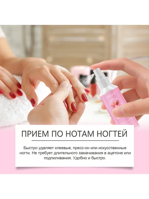 eelhoe Жидкость спрей для снятия накладных ногтей, вариант, фото 3