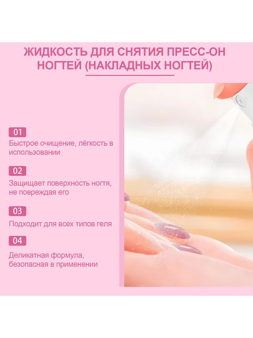 eelhoe Жидкость спрей для снятия накладных ногтей, вариант, фото 6