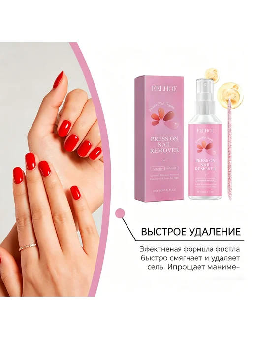 eelhoe Жидкость спрей для снятия накладных ногтей, вариант, фото 8