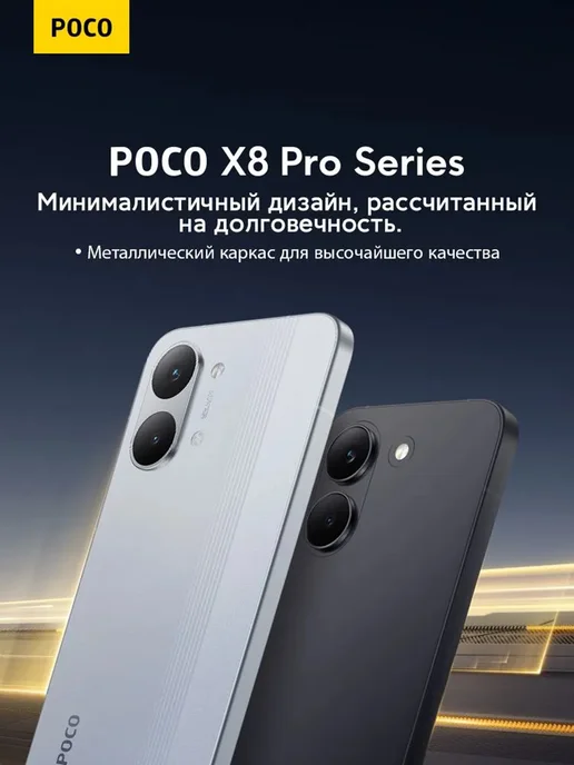 Смартфон Xiaomi Poco X8 Pro 8/256 ГБ, черный, фото 2