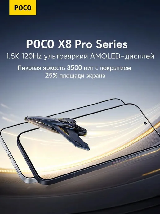 Смартфон Xiaomi Poco X8 Pro 8/256 ГБ, черный, фото 4