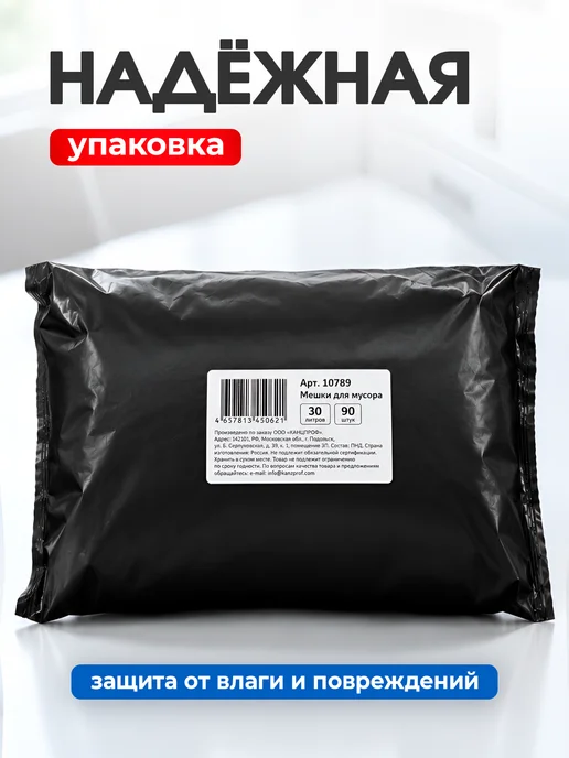 Канцпроф Мешки для мусора 30 л прочные пакеты 90 штук, 30 л, фото 5