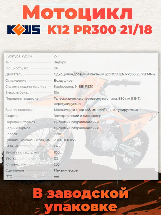 Kews Мотоцикл K12 PR300 21 18 В заводской упаковке, черный, фото 2