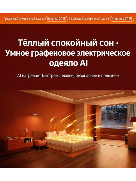 Умное графеновое электрическое одеяло AI 2025, белый, фото 3