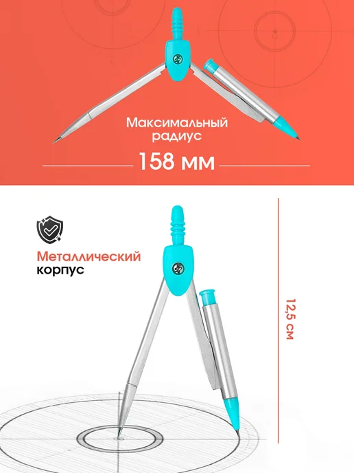 AXLER Набор для черчения школьный готовальня с циркулем линейками, вариант, фото 4