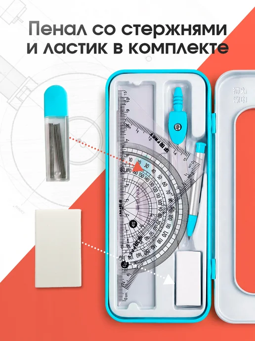AXLER Набор для черчения школьный готовальня с циркулем линейками, вариант, фото 7
