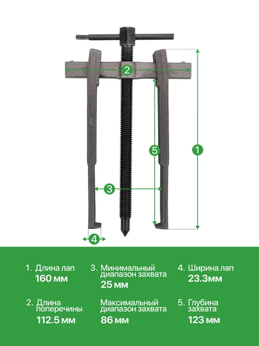 Rockforce Съемник подшипников двухлапый (25-86 мм), вариант, фото 2
