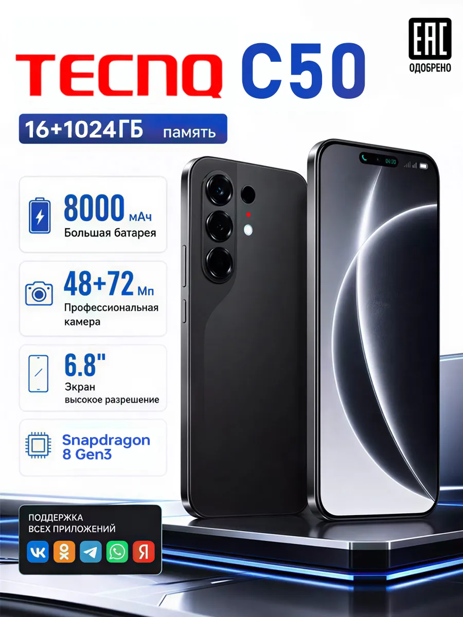Флагманский смартфон C50, Android 14,5G, 16+1024 ТБ