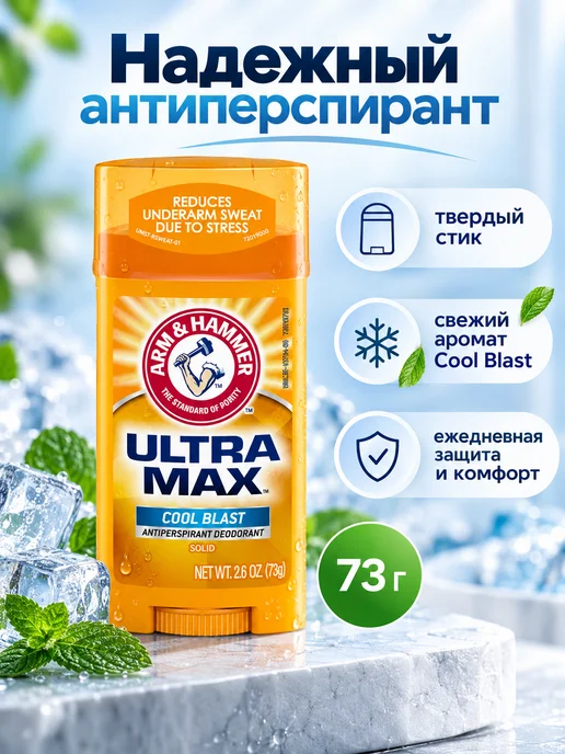 Arm & Hammer Дезодорант ULTRA MAX Cool Blast, 73 гр, 73 г, фото 3