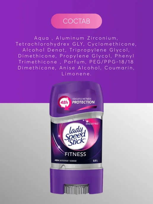 Lady speed stick Антиперспирант гелевый FITNESS IRRESISTIBLE, 65 мл, 65 мл, фото 4