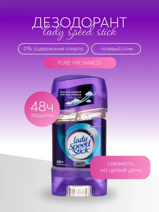 Lady speed stick Дезодорант гелевый женский PURE FRESHNESS 65 мл, 65 мл