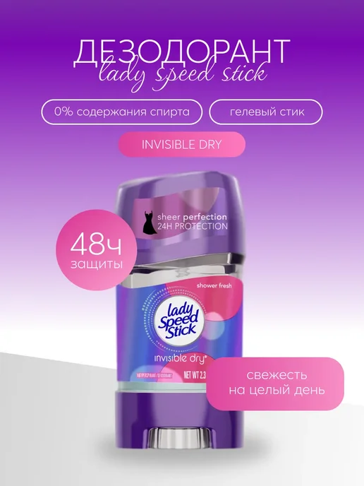 Lady speed stick Дезодорант гелевый женский SHOWER FRESH, 65 мл, 65 мл