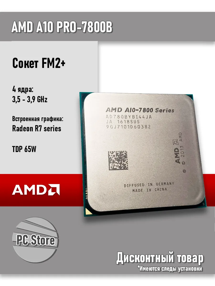 AMD Процессор A10-7800B Socket FM2+