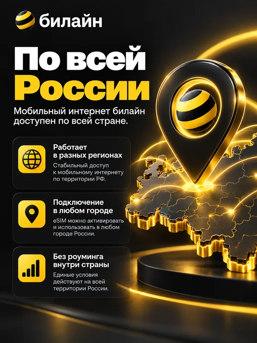 eSIM Билайн безлимитный интернет 2000 минут 1000 SMS, вариант, фото 4