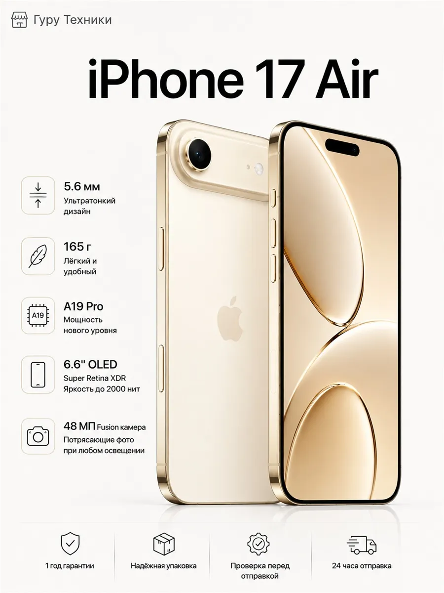 iPhone 17 Air Смартфон OLED 5G NFC Face ID Titanium 120 Гц Apple 1387652800 купить в интернет‑магазине Wildberries