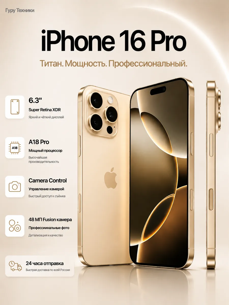 Apple iPhone 16 Pro Смартфон OLED 5G NFC Face ID A18 Pro 120 Гц