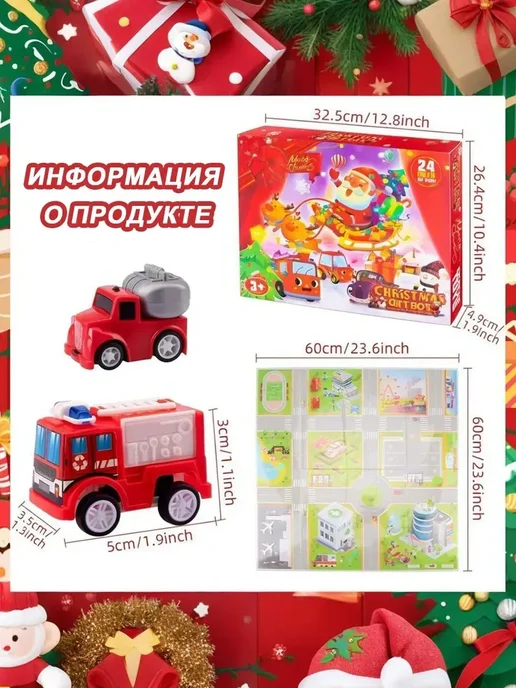 Новогодний адвент-календарь с мини-машинками, 24 шт, 24 шт, фото 3