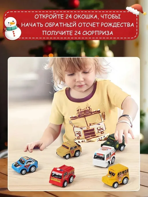 Новогодний адвент-календарь с мини-машинками, 24 шт, 24 шт, фото 7