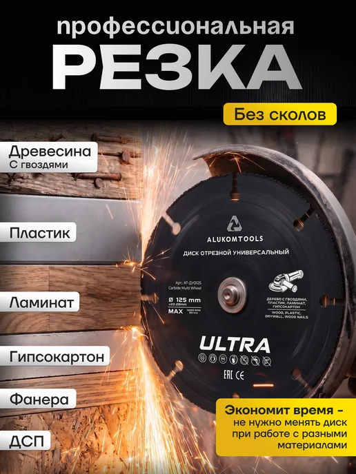 ALUKOMTOOLS Диск алмазный универсальный для УШМ 125 мм, черный, фото 2