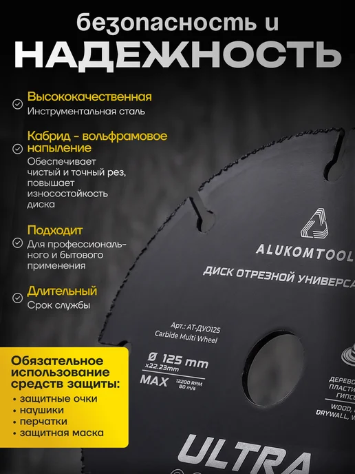 ALUKOMTOOLS Диск алмазный универсальный для УШМ 125 мм, черный, фото 3