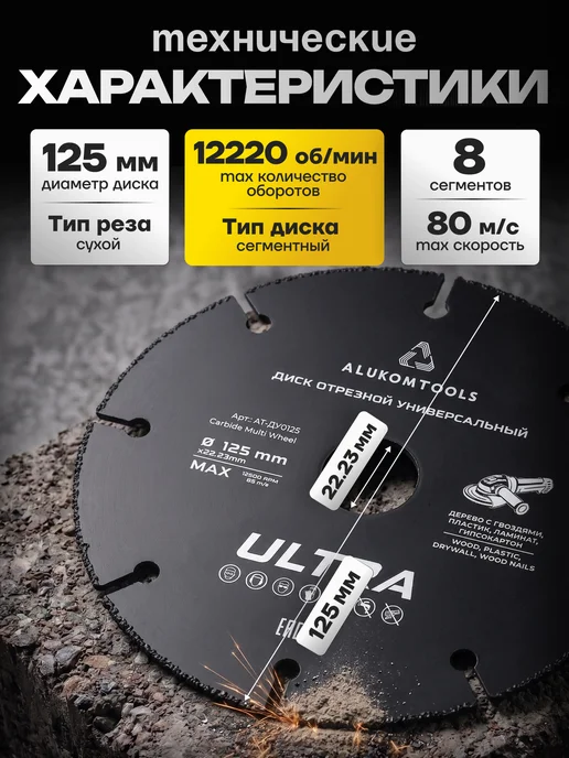 ALUKOMTOOLS Диск алмазный универсальный для УШМ 125 мм, черный, фото 4