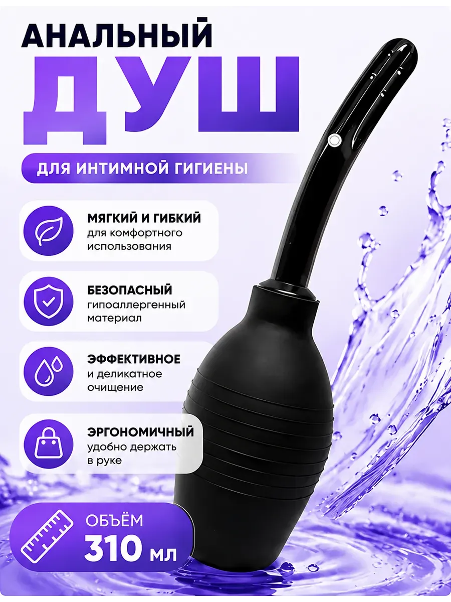 Объем Клизмы Для Анального Секса